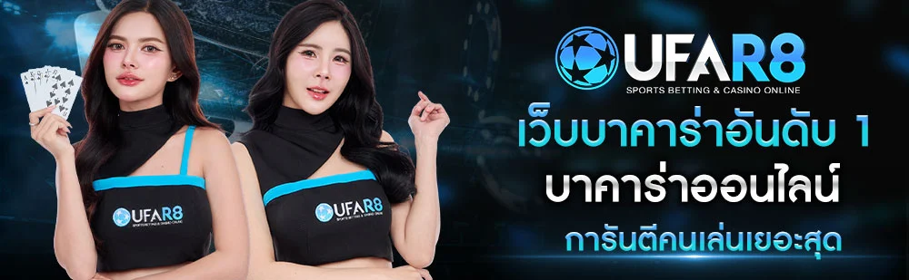 เว็บบาคาร่าอันดับ-1