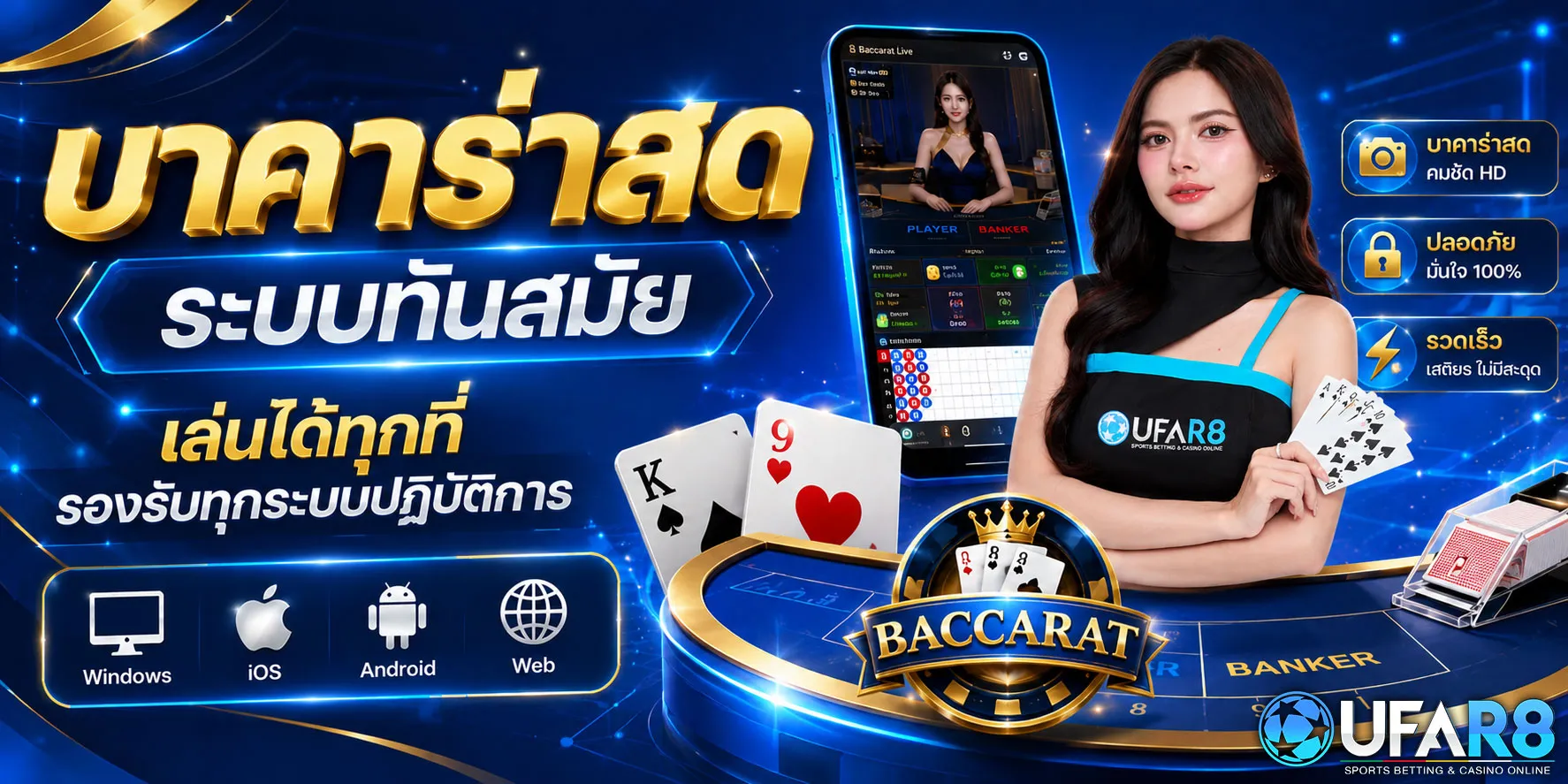บาคาร่าสด