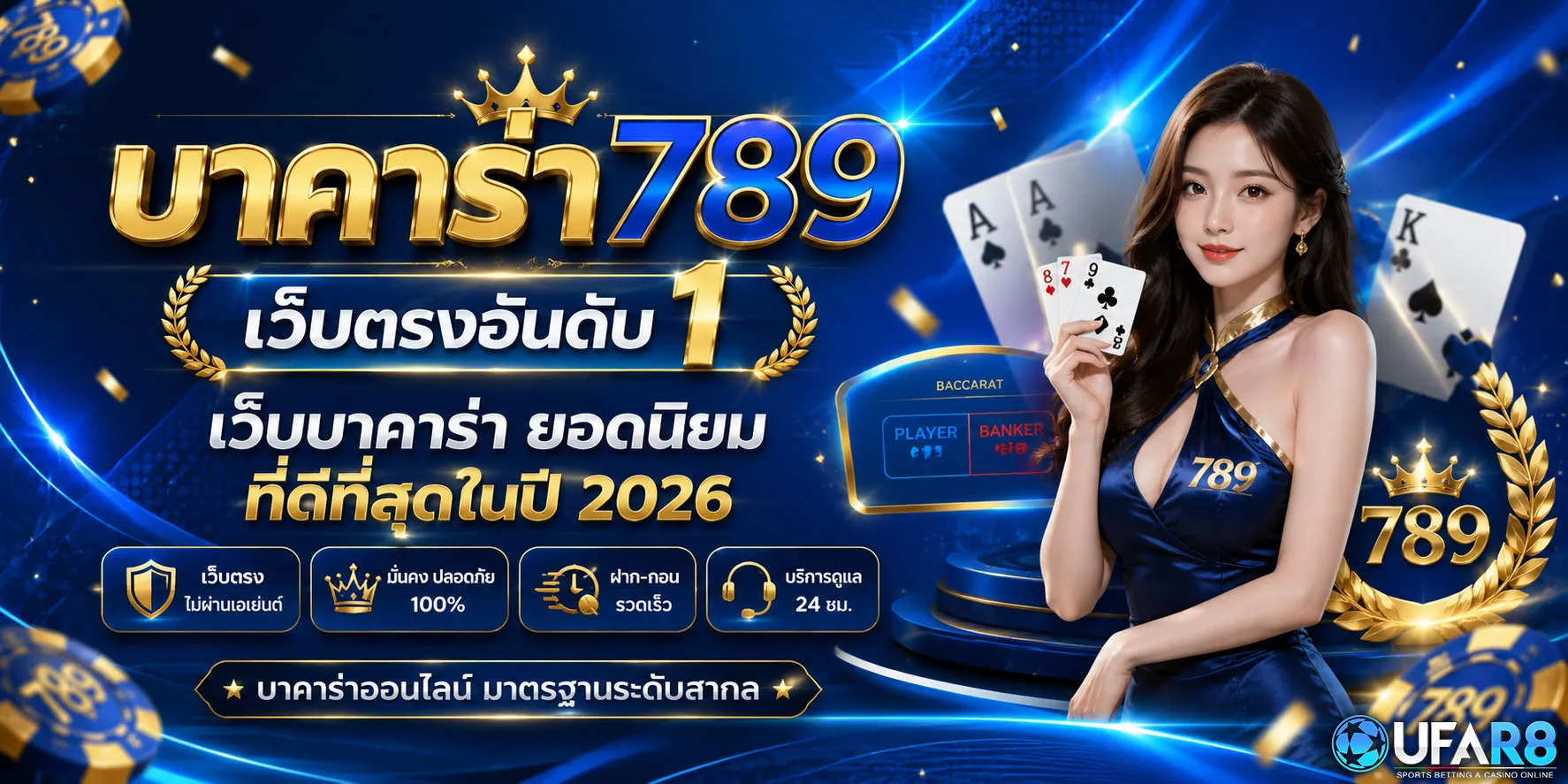 บาคาร่า789