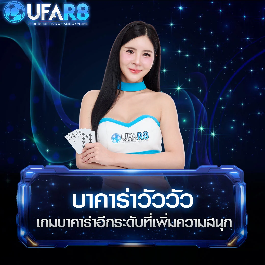 บาคาร่าวัว