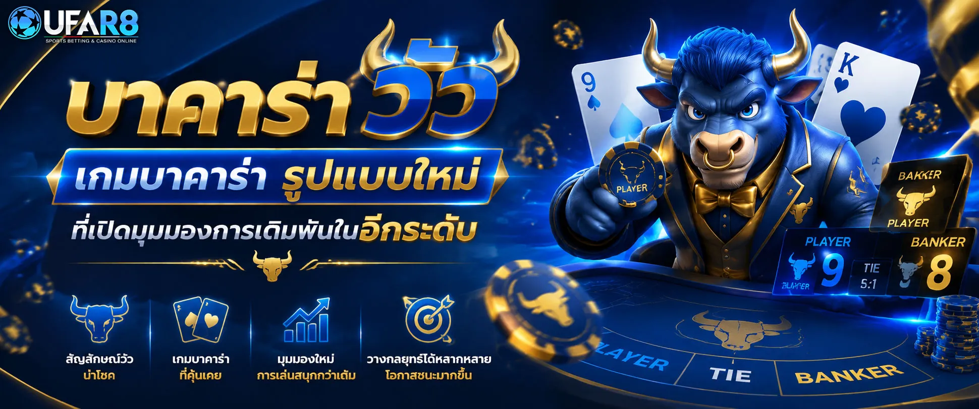 บาคาร่าวัววัว