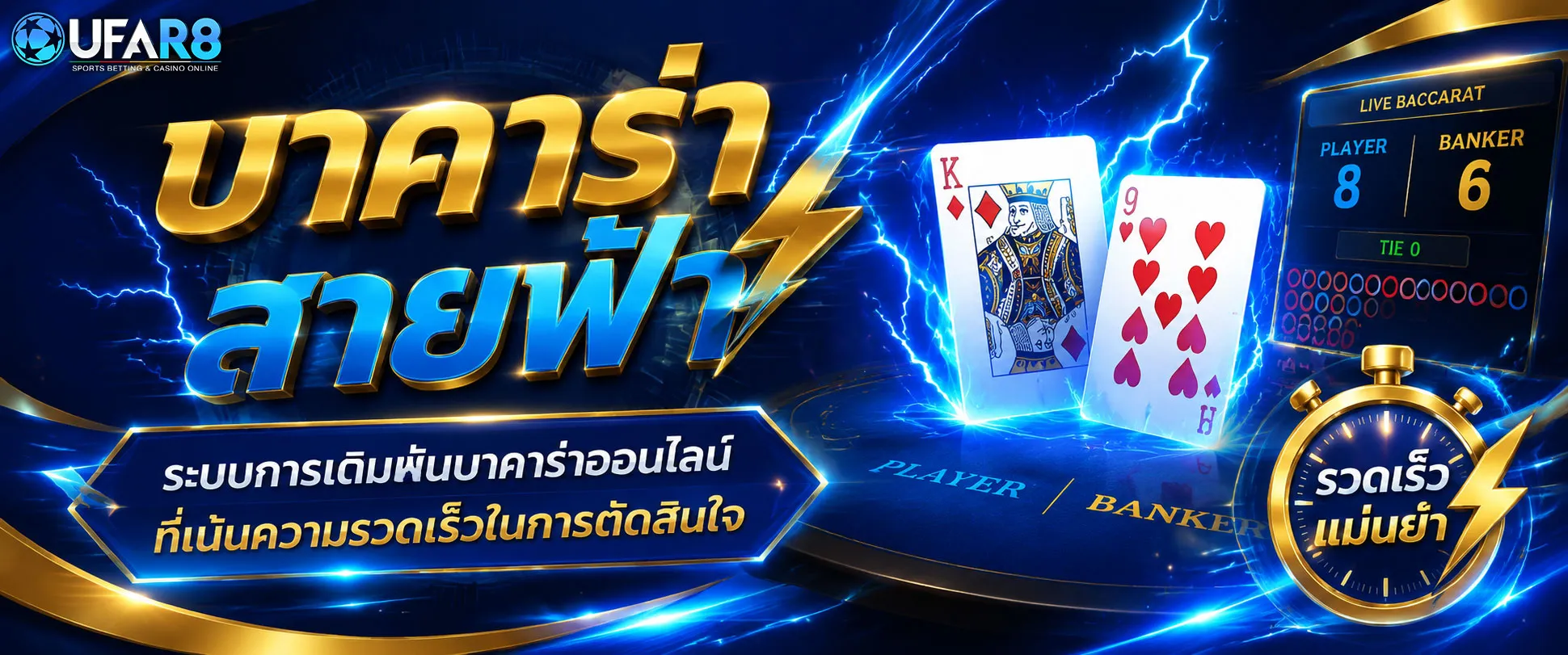 บาคาร่าสายฟ้า