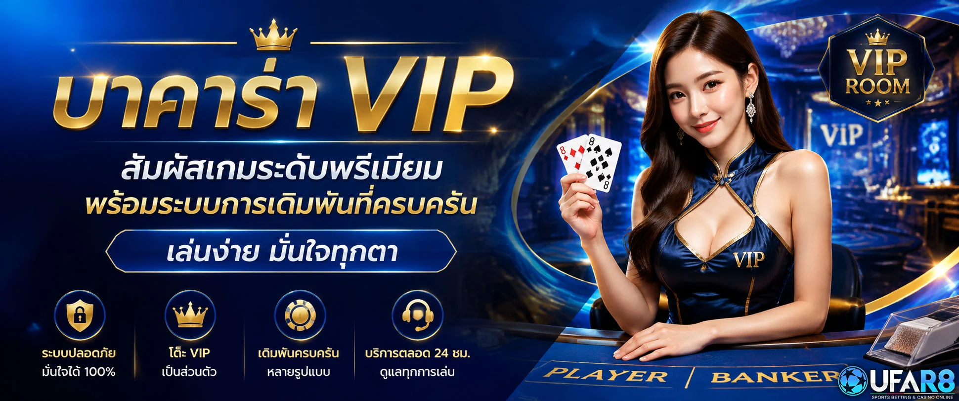 บาคาร่า-VIP