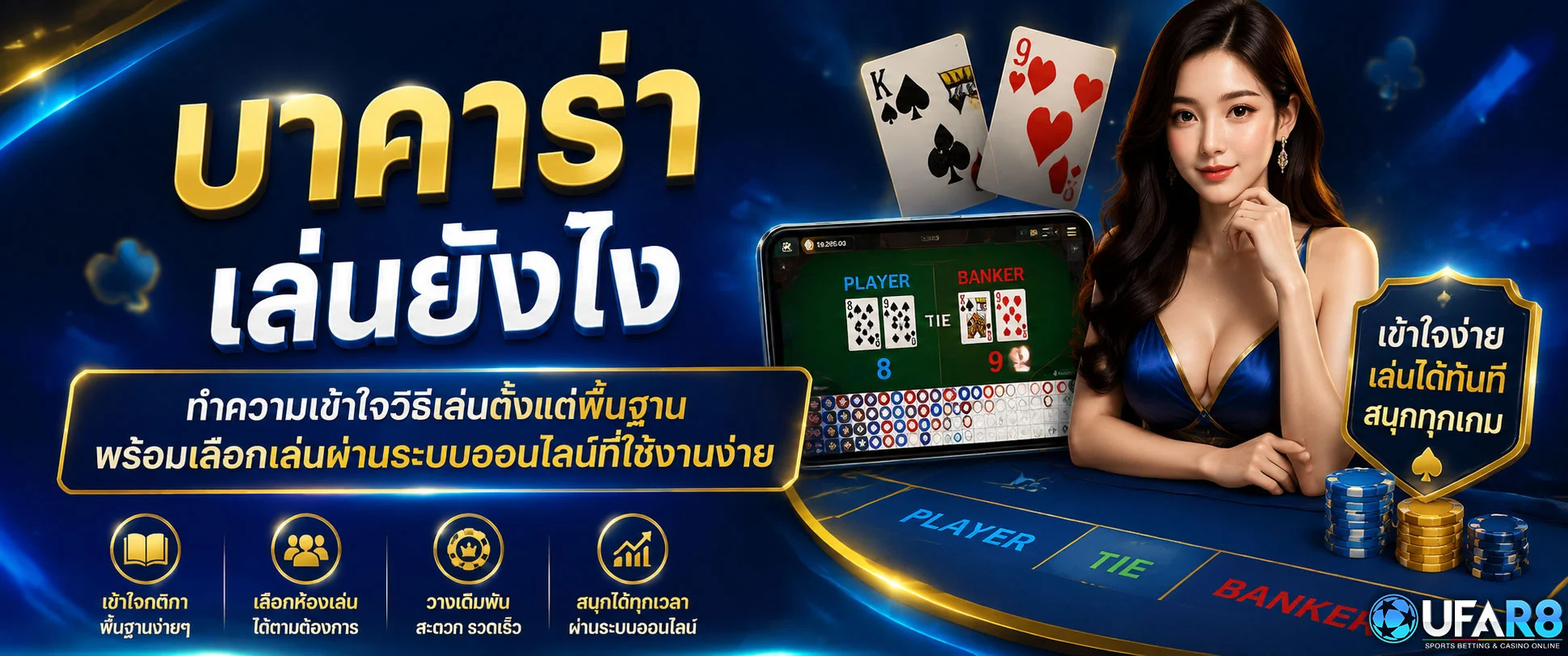 บาคาร่า-เล่นยังไง