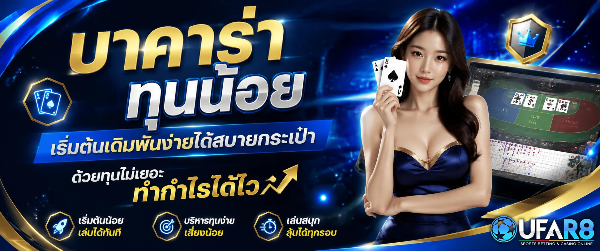 บาคาร่าทุนน้อย